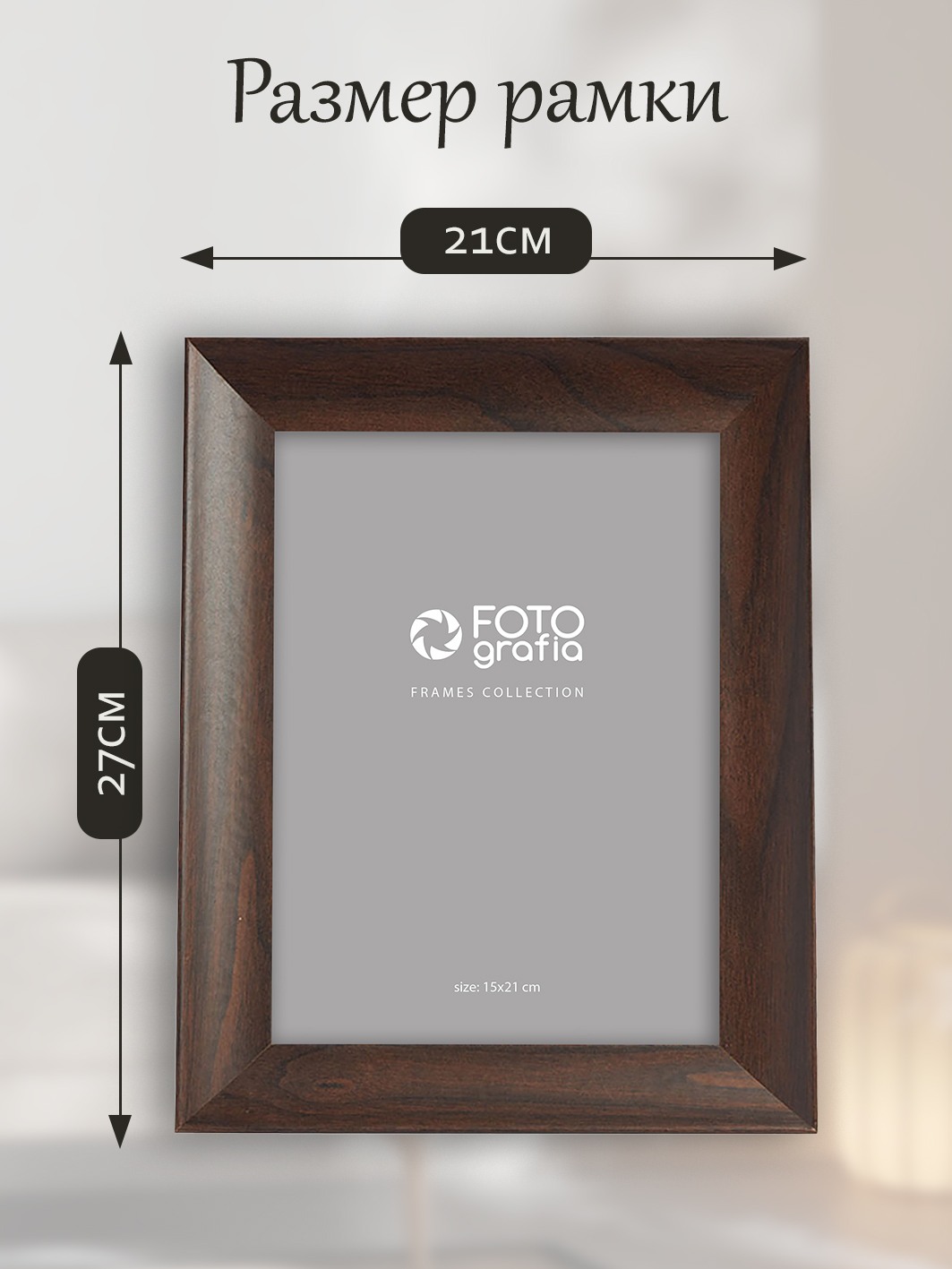 Фоторамка Fotografia 15x21 см, темный каштан (FFMDF-7153)
