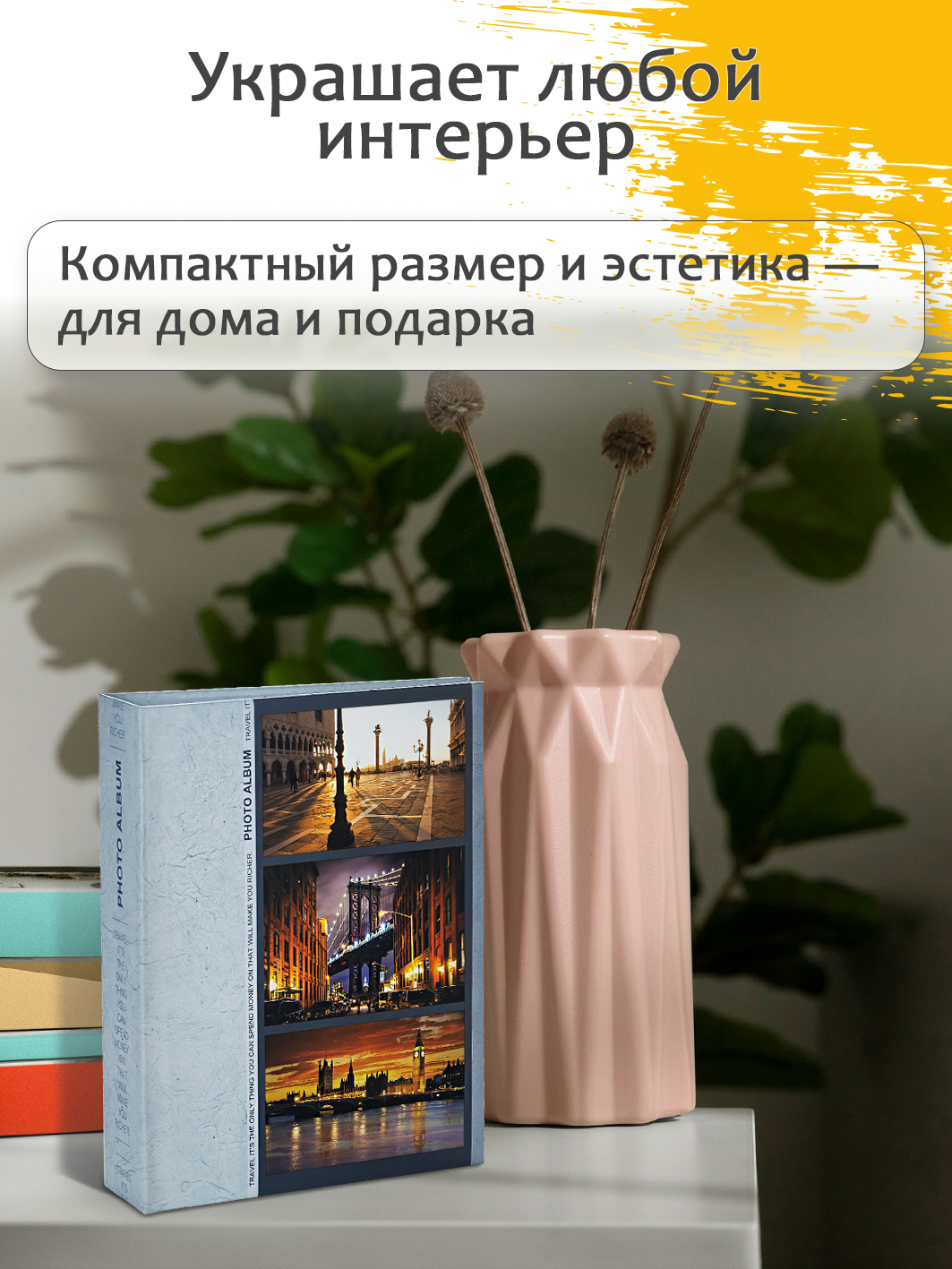 Фотоальбом Fotografia 10x15 см, 200 фото, "Путешествие", FA-PP200 - 412