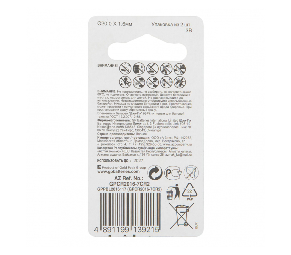 Батарейки GP CR2016, 2 шт.