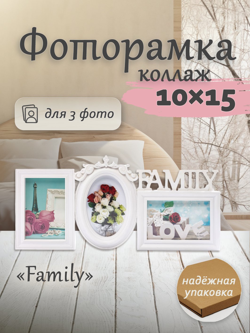 Мультирамка Fotografia на 3 фото (FFC-1036) белая