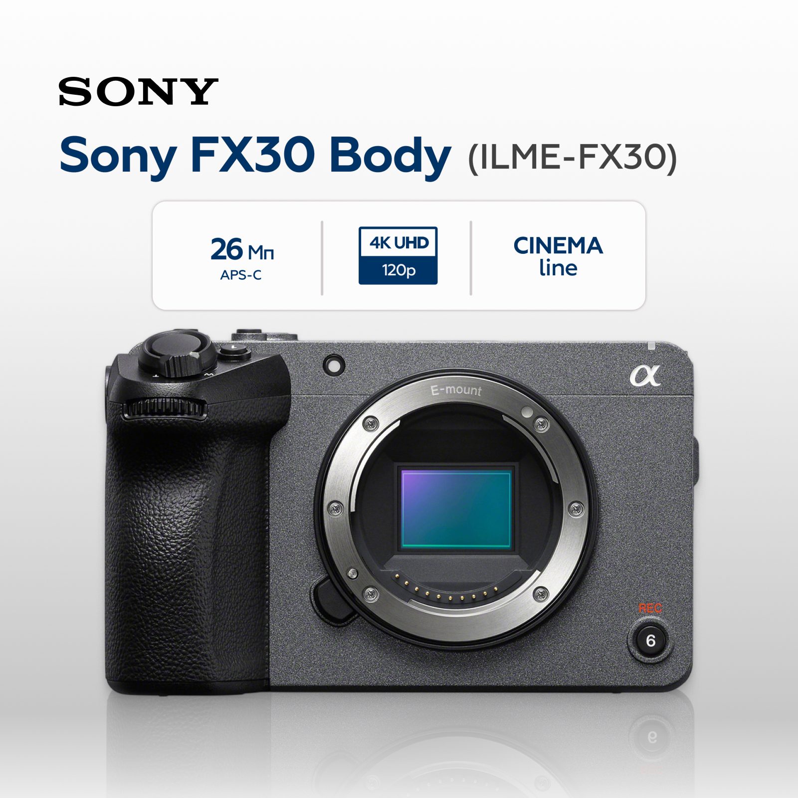 Видеокамера Sony FX30 Body (ILME-FX30)