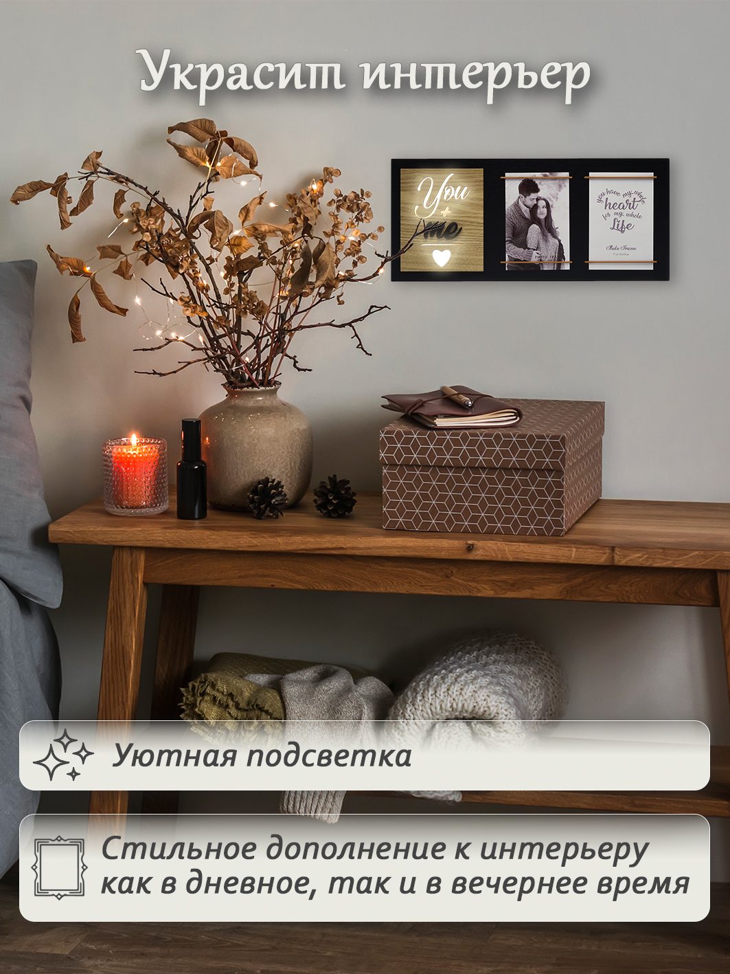 Мультирамка с подсветкой Fotografia на 2 фото 10x15 см., "You + me" (FFL-844)