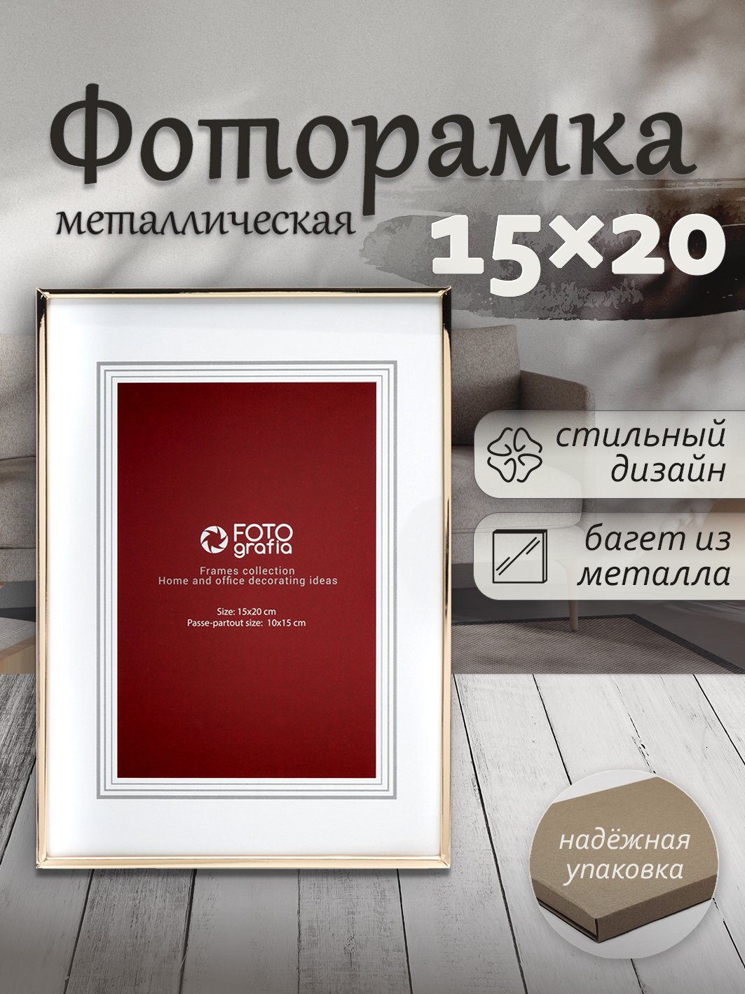 Фоторамка Fotografia 15x20 см, золотая (FFM-5043)