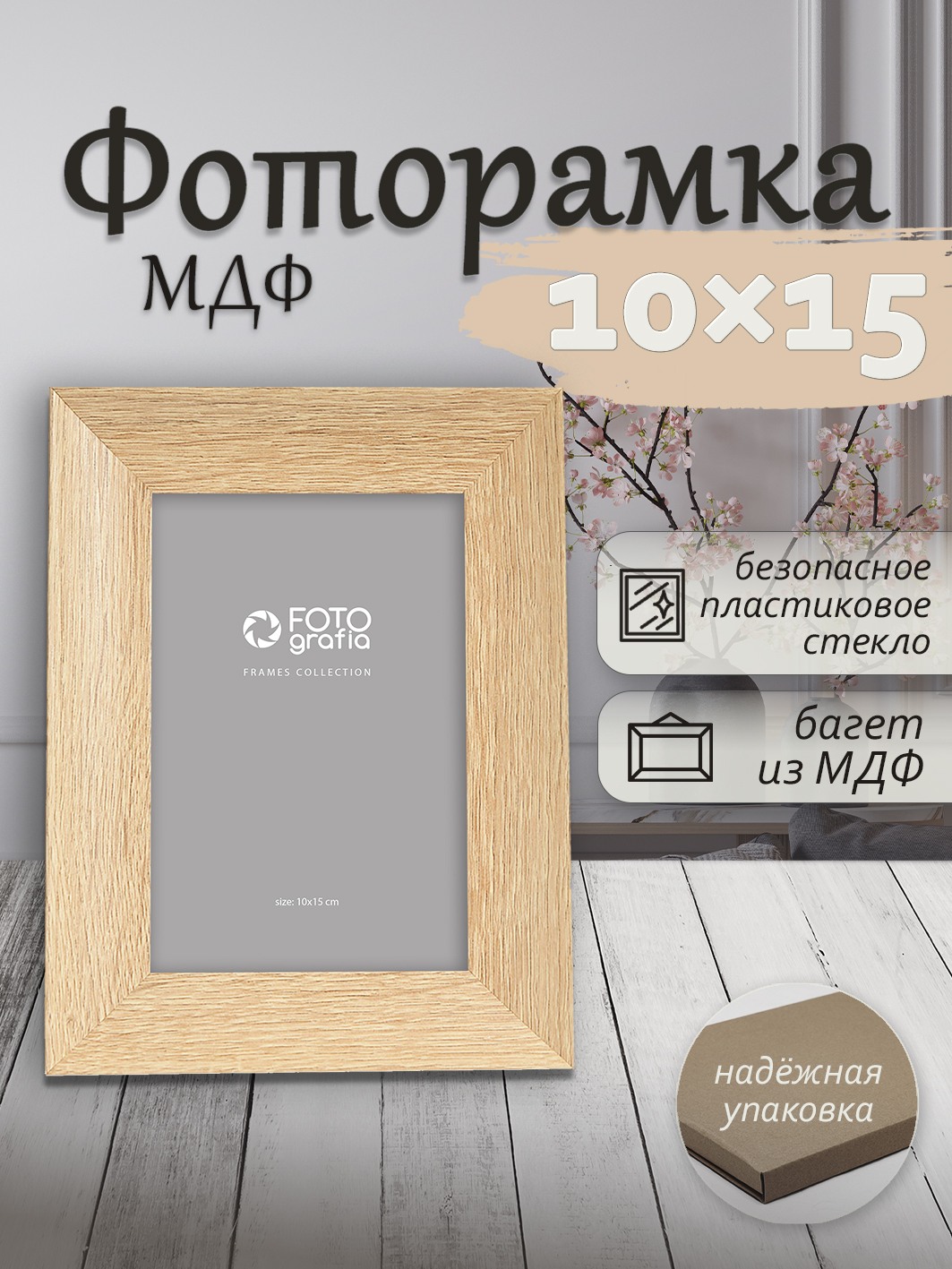 Фоторамка Fotografia 10x15 см, дуб (FFMDF-7141)