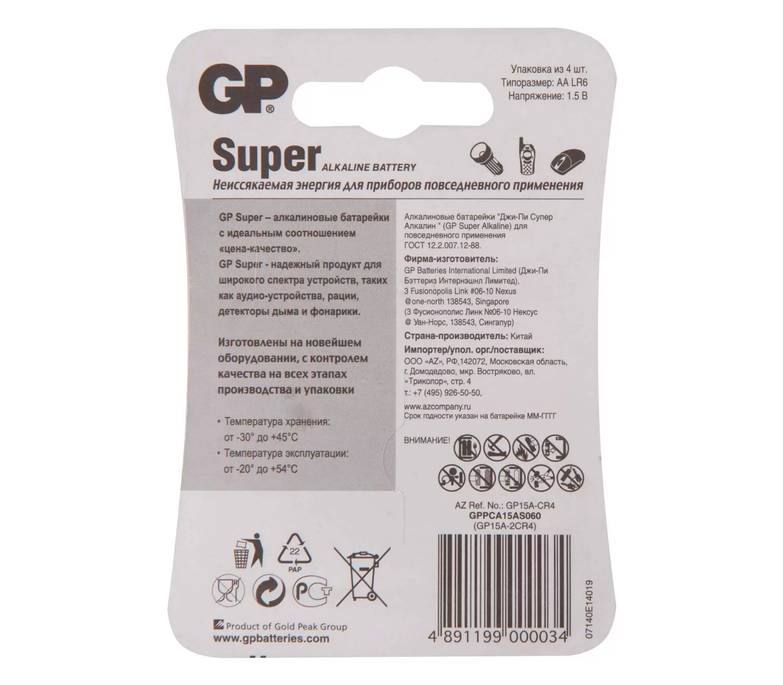Батарейки GP Super AA, 4 шт.