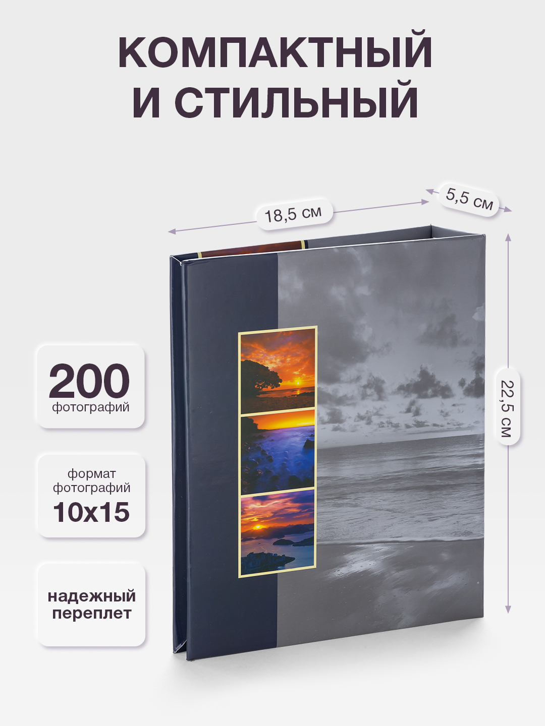 Фотоальбом Fotografia 10x15 см 200 фото, «Морской пейзаж», FA-PP200-104