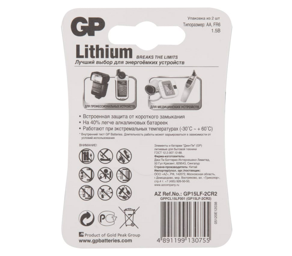 Батарейки GP Lithium AA, 2 шт.