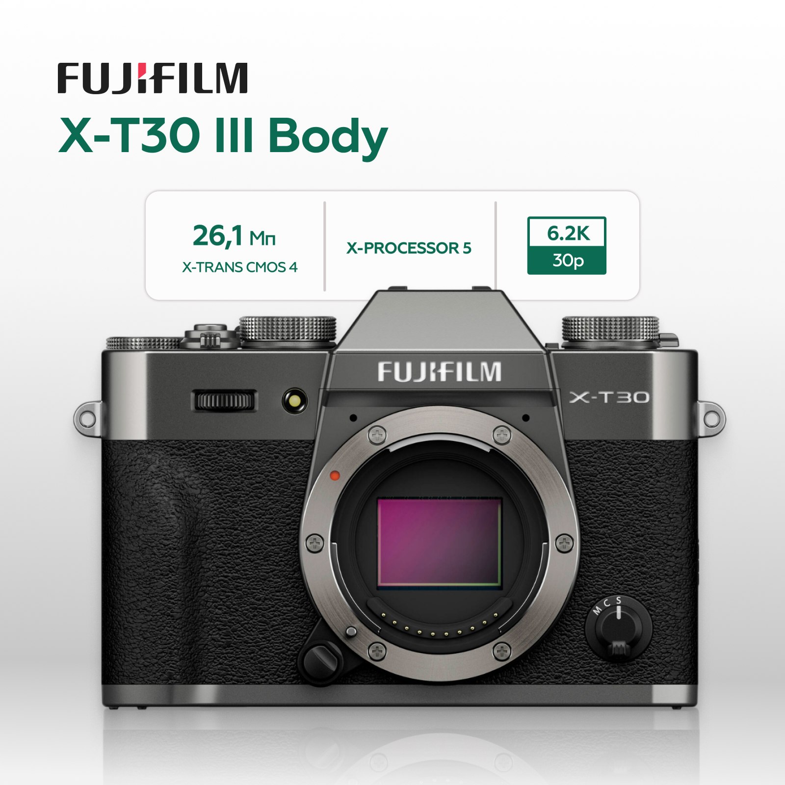 Беззеркальный фотоаппарат Fujifilm X-T30 III Body, угольно-серебристый