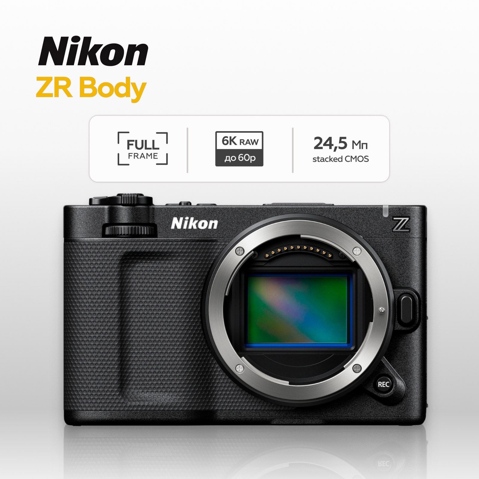 Видеокамера Nikon ZR Body