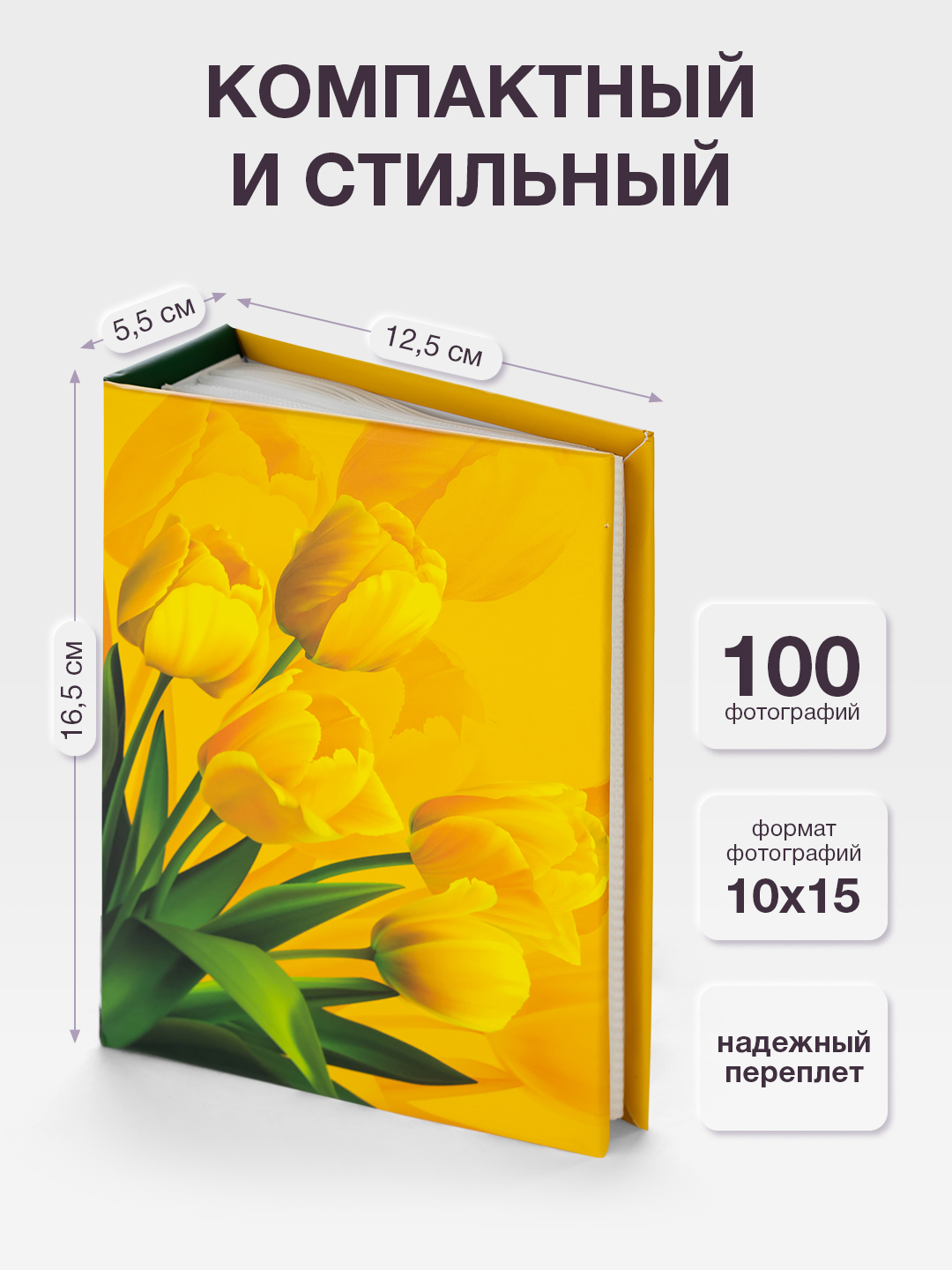 Фотоальбом Fotografia 10x15 см 100 фото, «Цветы», FA-PP100 - 357