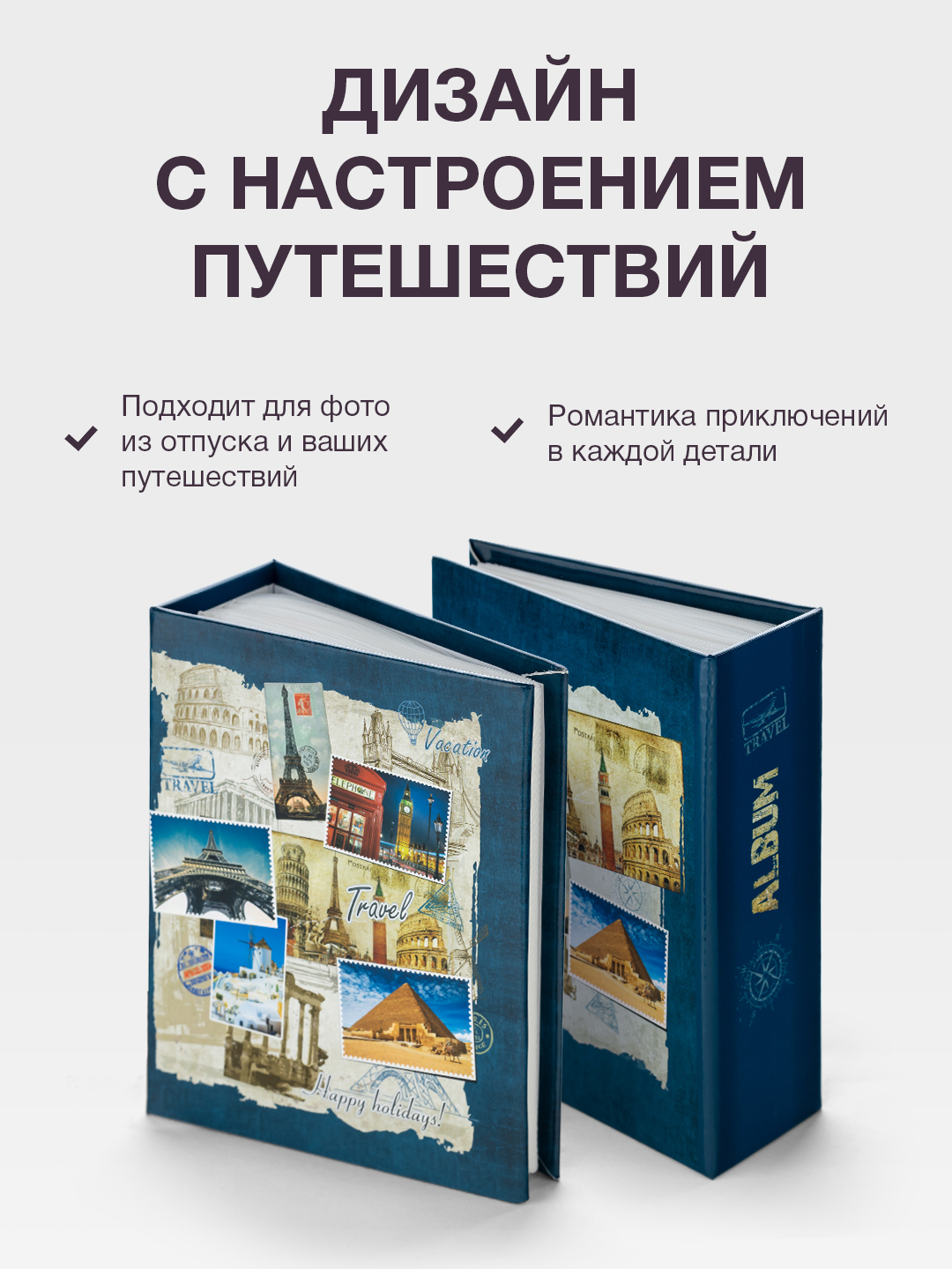 Фотоальбом Fotografia 10x15 см, 100 фото "Путешествие", FA-PP100 - 404