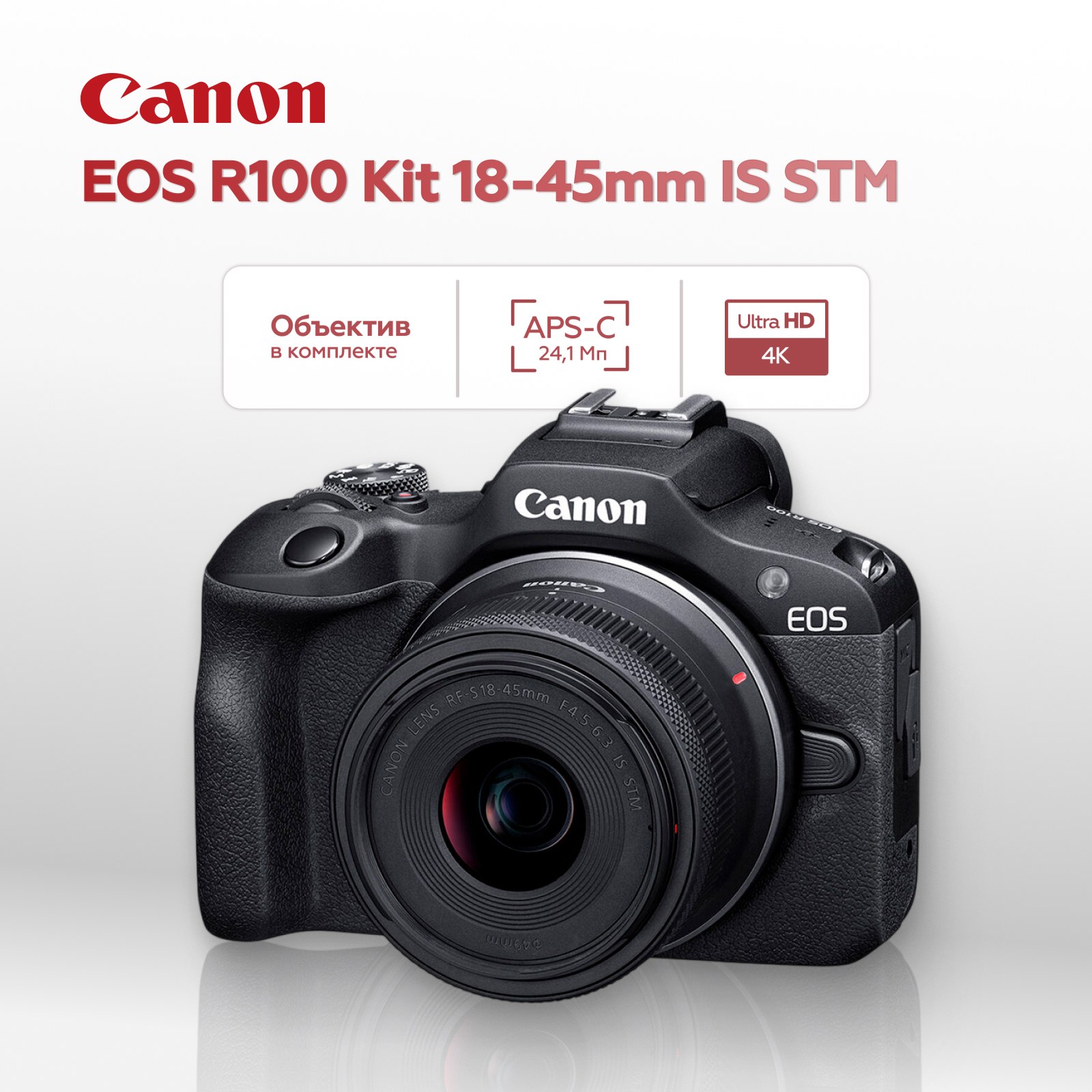 Беззеркальный фотоаппарат Canon EOS R100 Kit 18-45mm IS STM