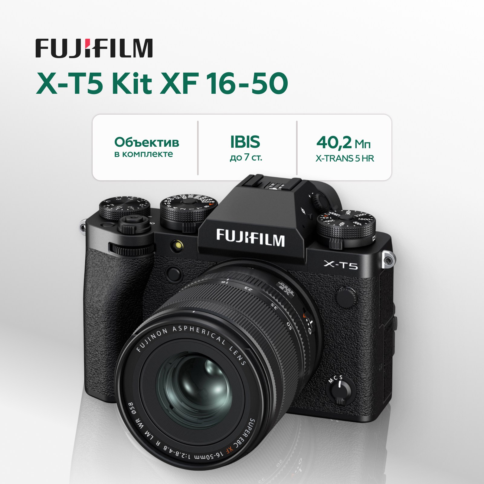 Беззеркальный фотоаппарат Fujifilm X-T5 Kit XF 16-50mm f/2.8-4.8, черный