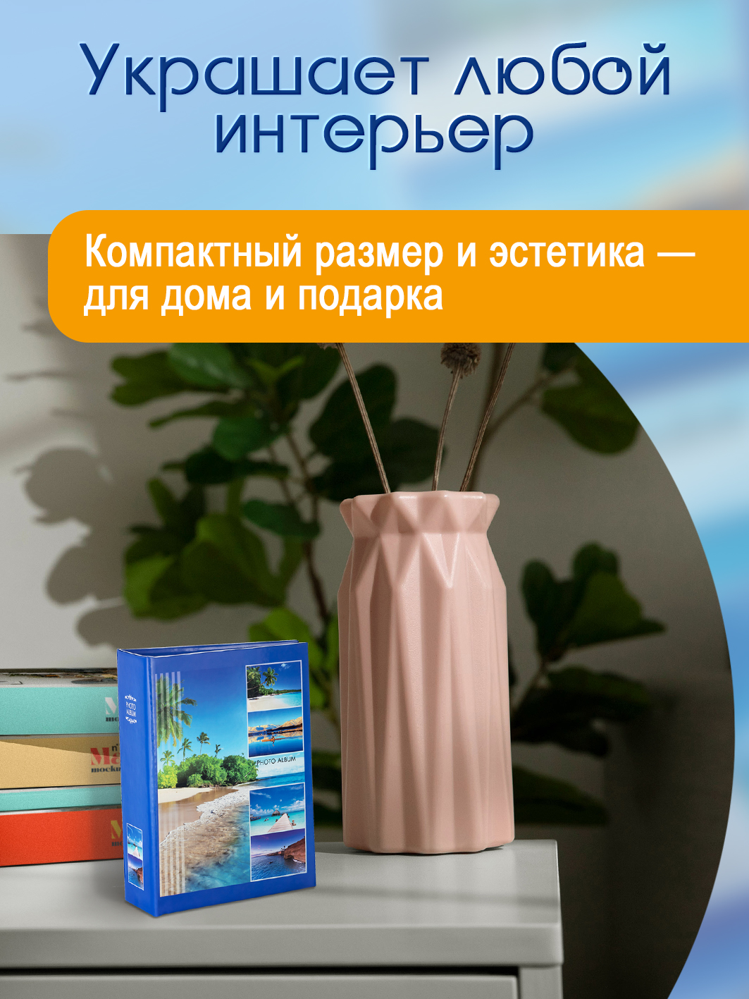 Фотоальбом Fotografia 10x15 см 100 фото, «Морской пейзаж», FA-PP100-108