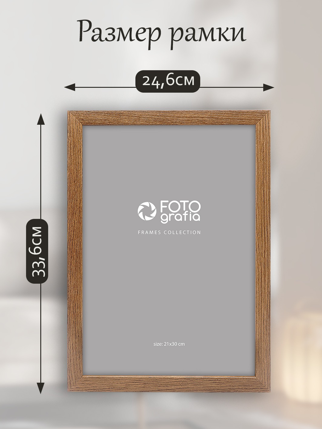 Фоторамка Fotografia А4 21x30 см, темное дерево (FFMDF-7076)