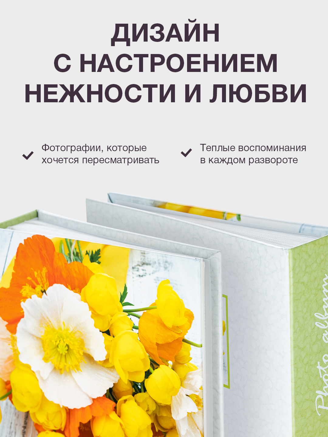 Фотоальбом Fotografia 10x15 см 200 фото, «Цветы», FA-PP200-341