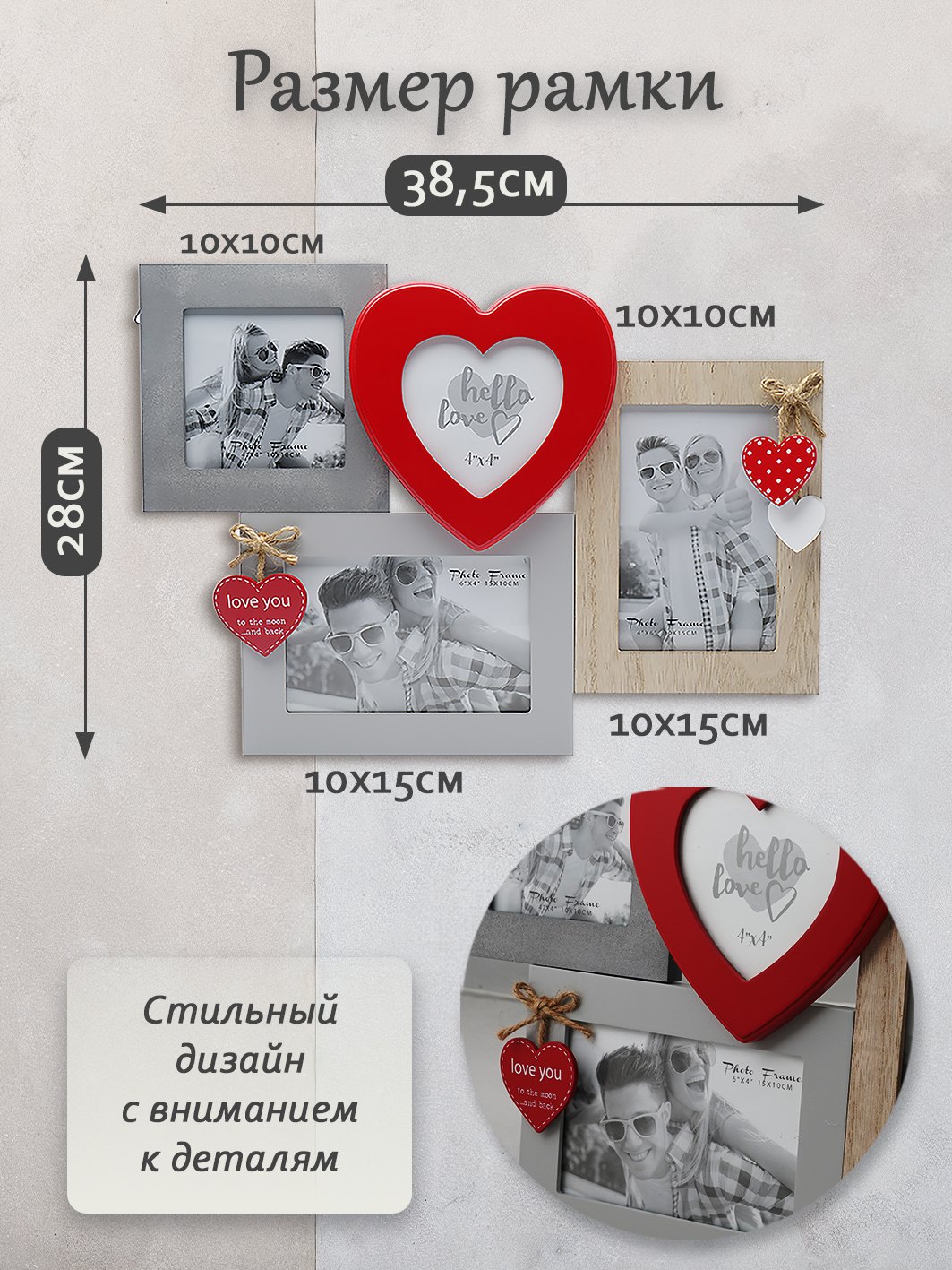 Мультирамка Fotografia MDF 4 фото Романтика (2х 10х15 см + 2х 10x10 см)