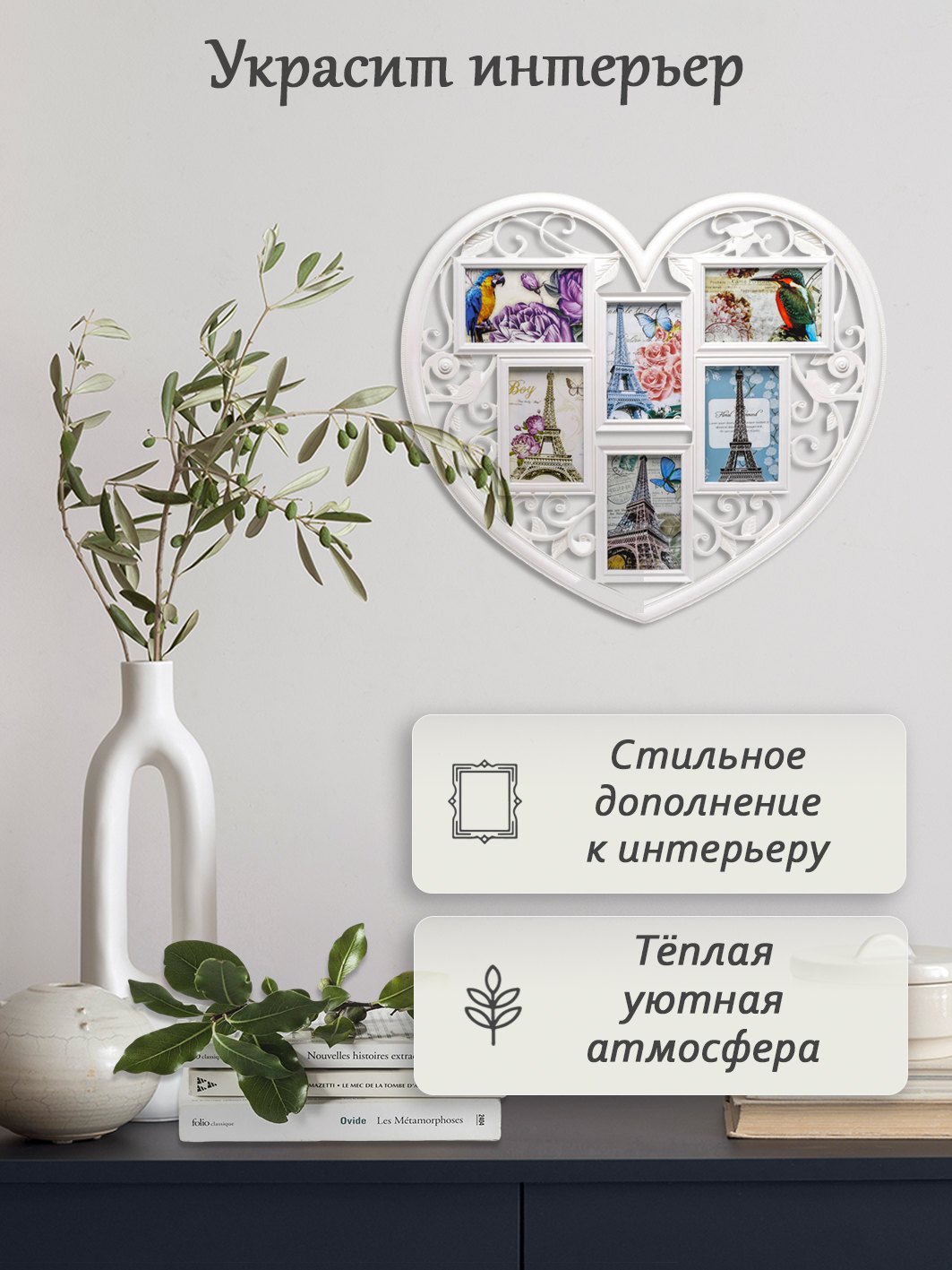 Мультирамка Fotografia на 6 фото (FFC-1020) белая