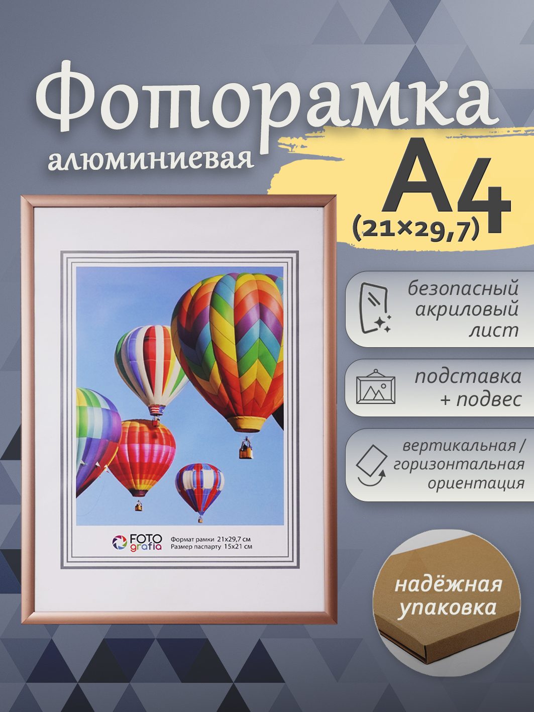 Фоторамка Fotografia А4 21x29.7 см, алюминий, бронзовая (FFAL-8306)