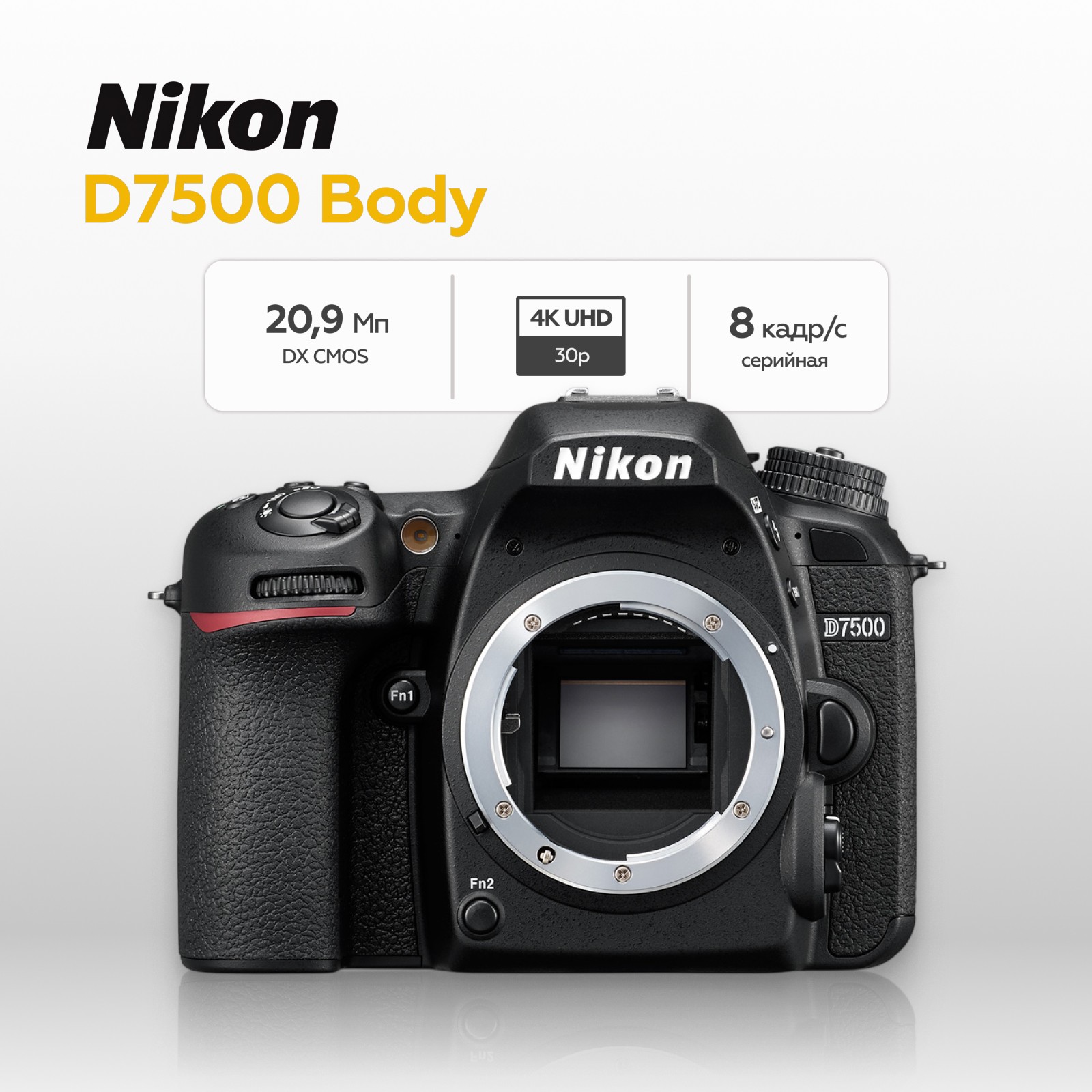 Зеркальный фотоаппарат Nikon D7500 Body