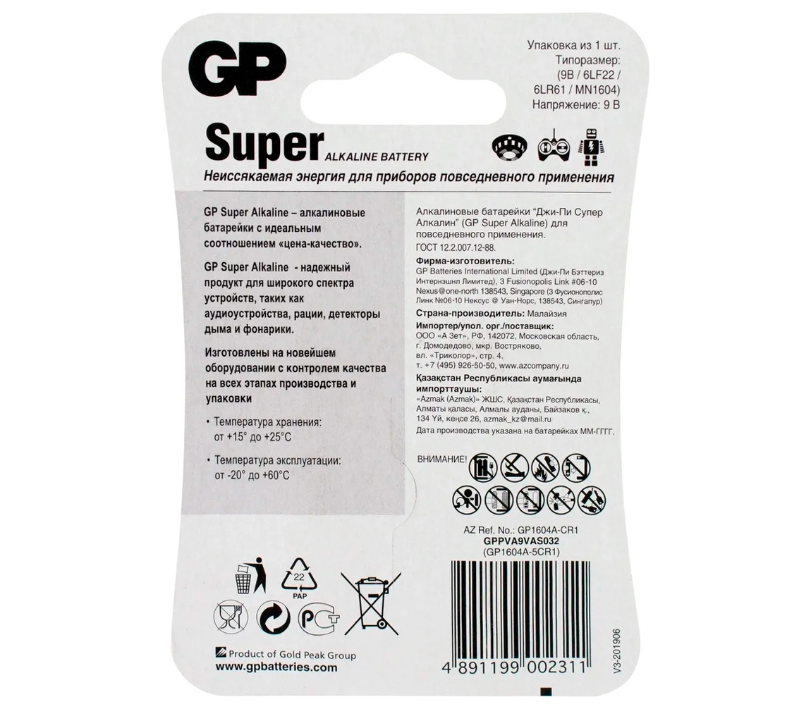 Батарейка GP Super 9V (6LR61)
