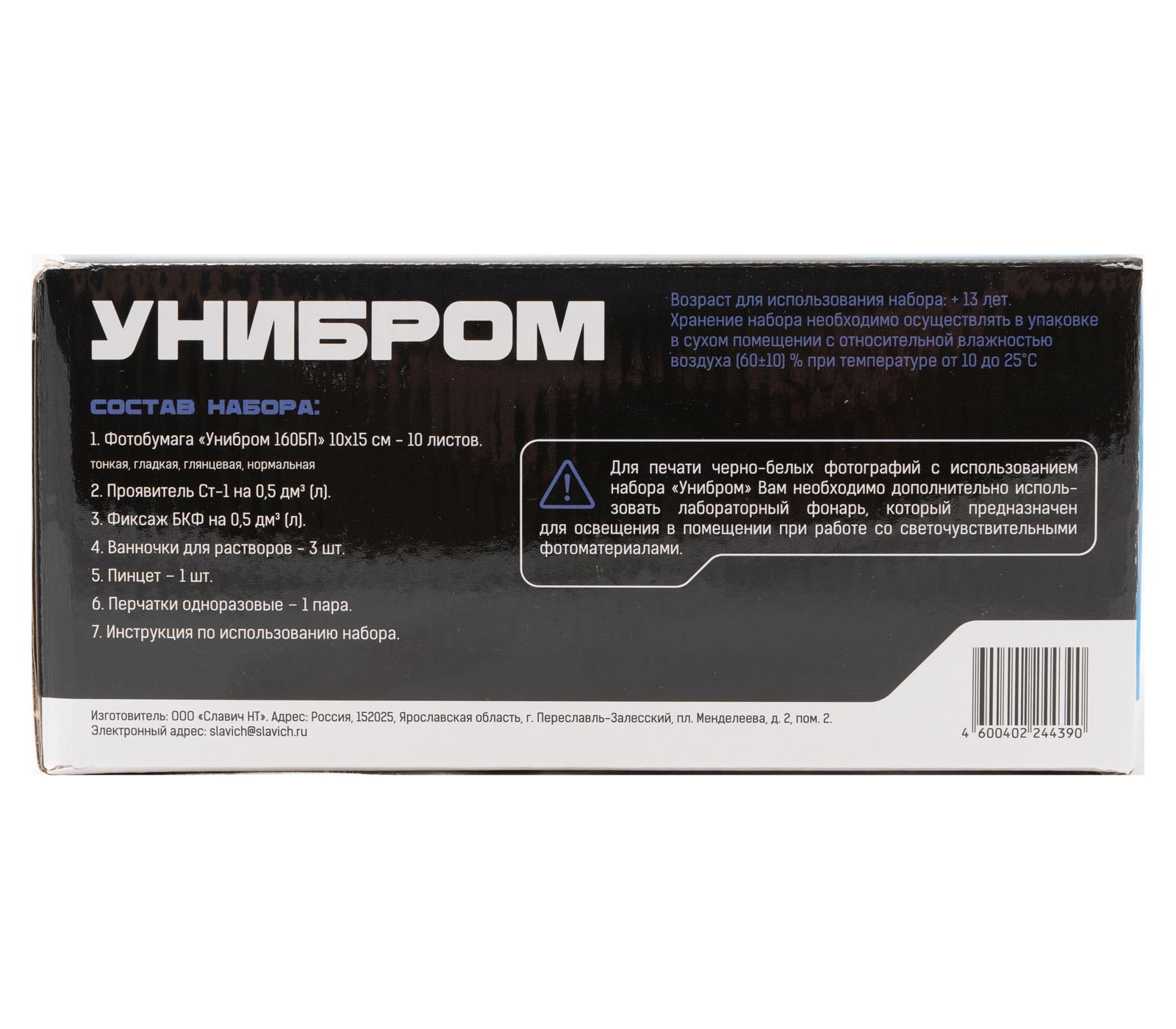 Фотобумага Славич Унибром 160 БП 10х15 см 10 л. + набор для печати, синяя коробка