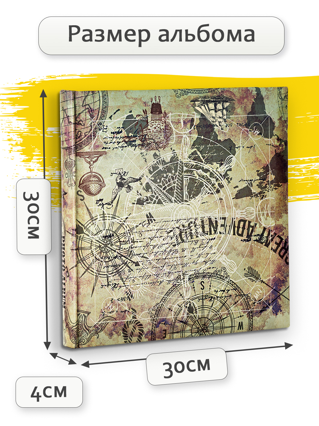 Фотоальбом Fotografia традиционный, 30х30 см, 30 листов, «Путешествие», FA-BB30 - 411