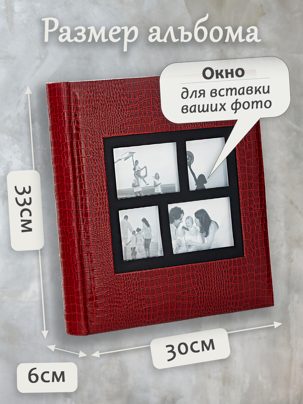 Фотоальбом Fotografia 10x15 см 500 фото, «Классика» с окошком, бордовый, FA-EBBM500-861