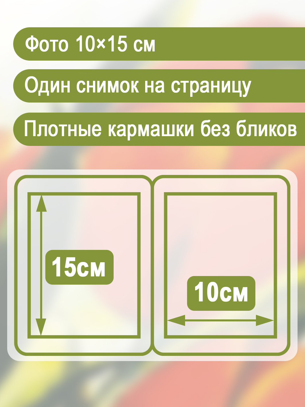 Фотоальбом Fotografia 10x15 см 100 фото, «Цветы», FA-PP100-317