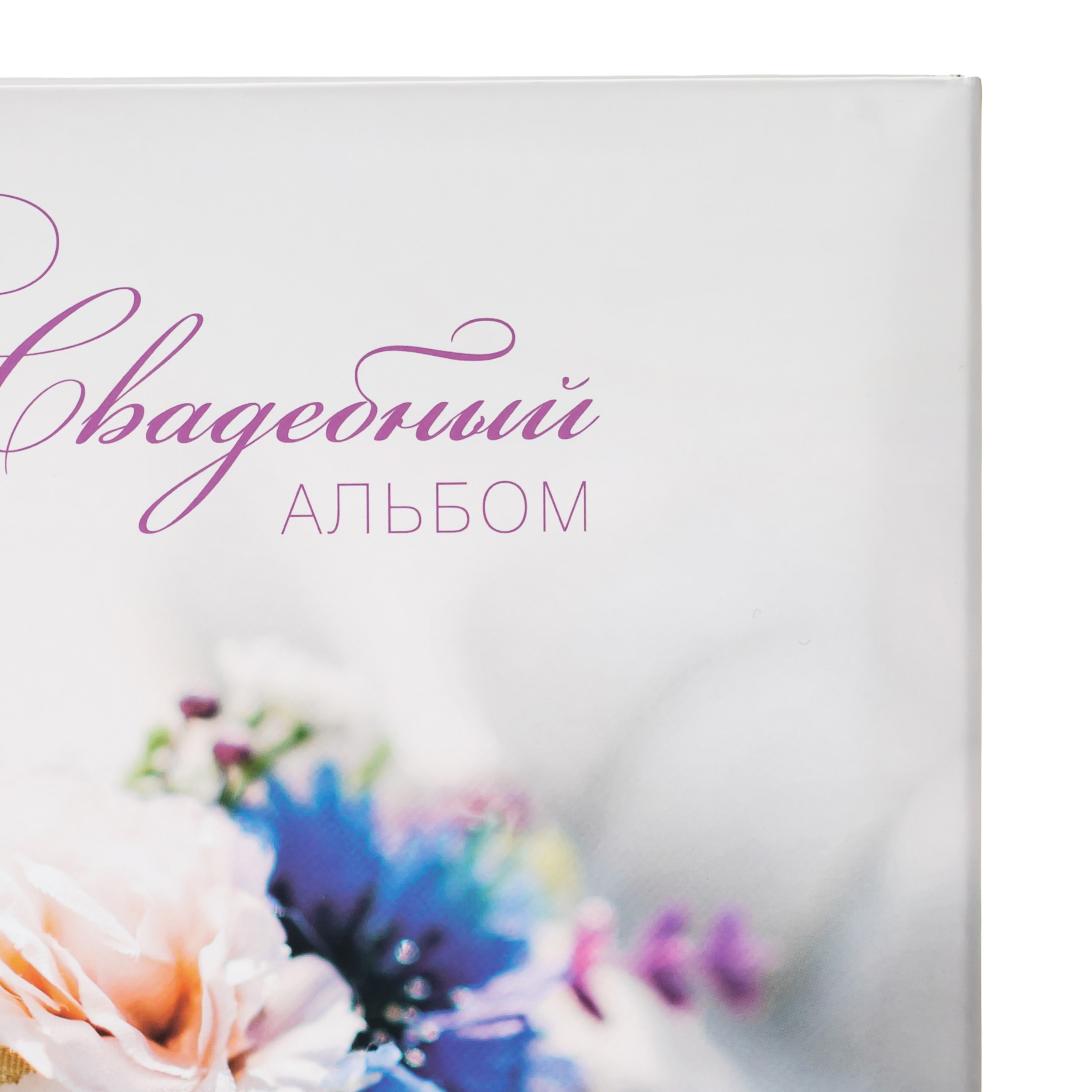 Фотоальбом Fotografia 10x15 см 200 фото, свадебный, FA-BBM200 - 360