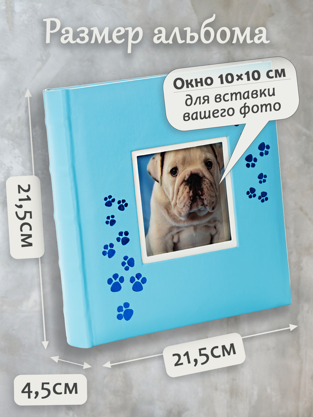 Фотоальбом Fotografia 10x15 см 200 фото, книжный переплет, детский, «Лапки», FA-EBBM200-818
