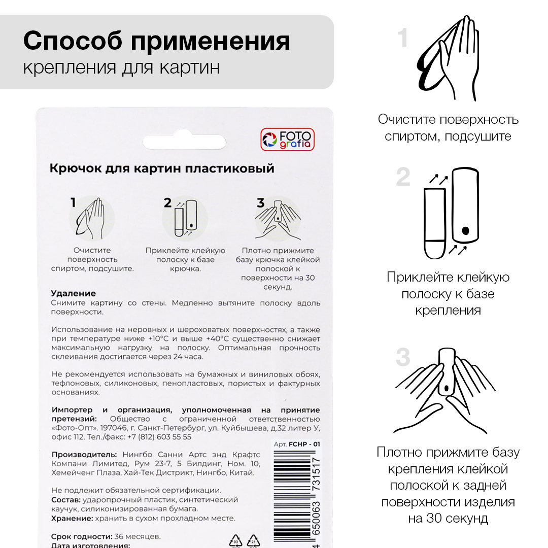 Крючок для картин Fotografia пластиковый, до 2 кг