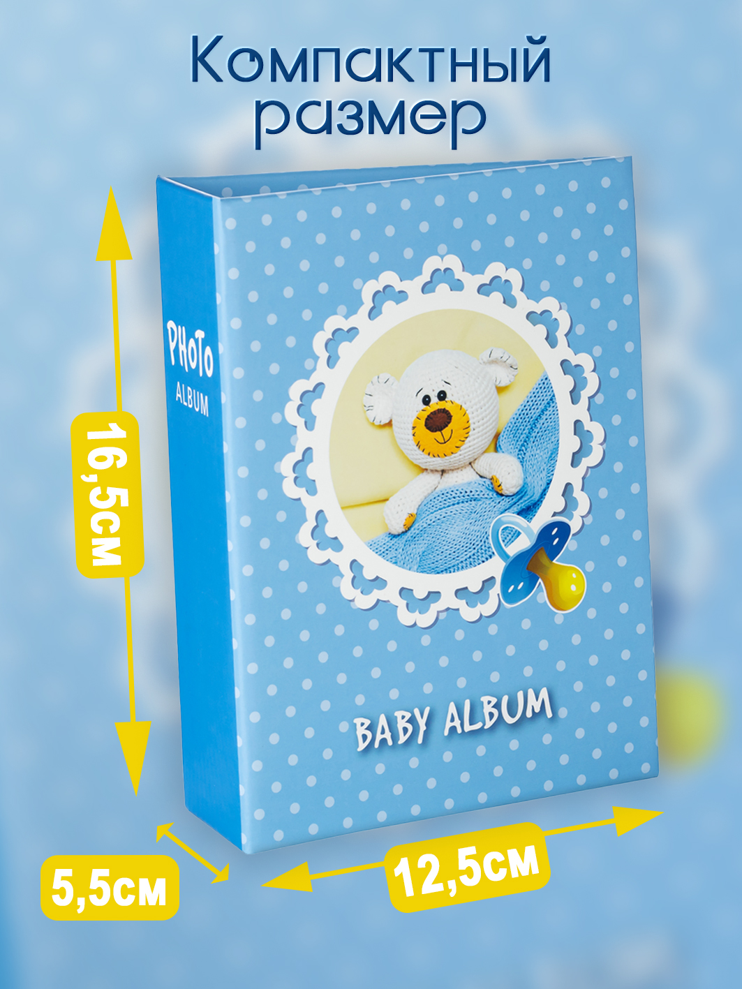 Фотоальбом Fotografia 10x15 см 100 фото, детский, FA-PP100 - 231
