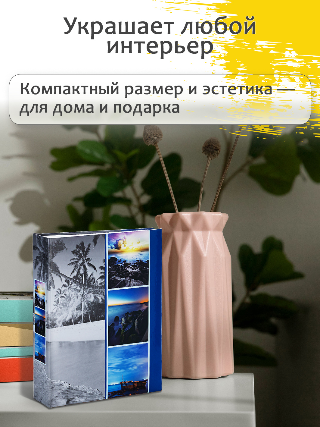 Фотоальбом Fotografia 10x15 см 200 фото, «Морской пейзаж», FA-PP200-107