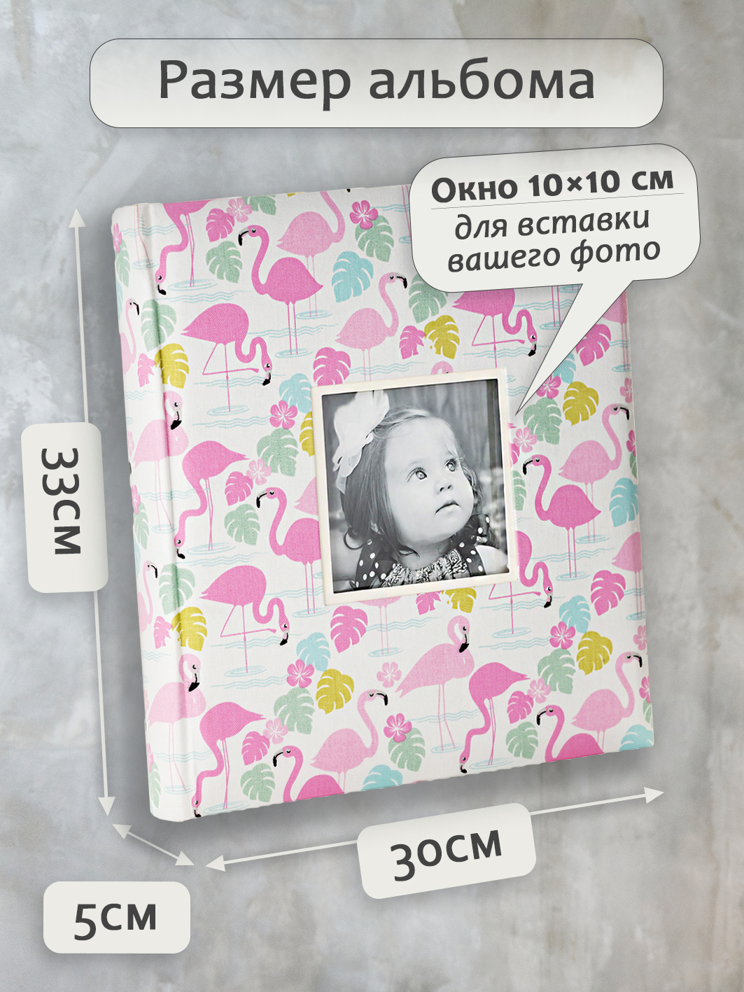 Фотоальбом Fotografia магнитный, 29х32 см, 30 листов, «Фламинго», FA-EBBSA30-822