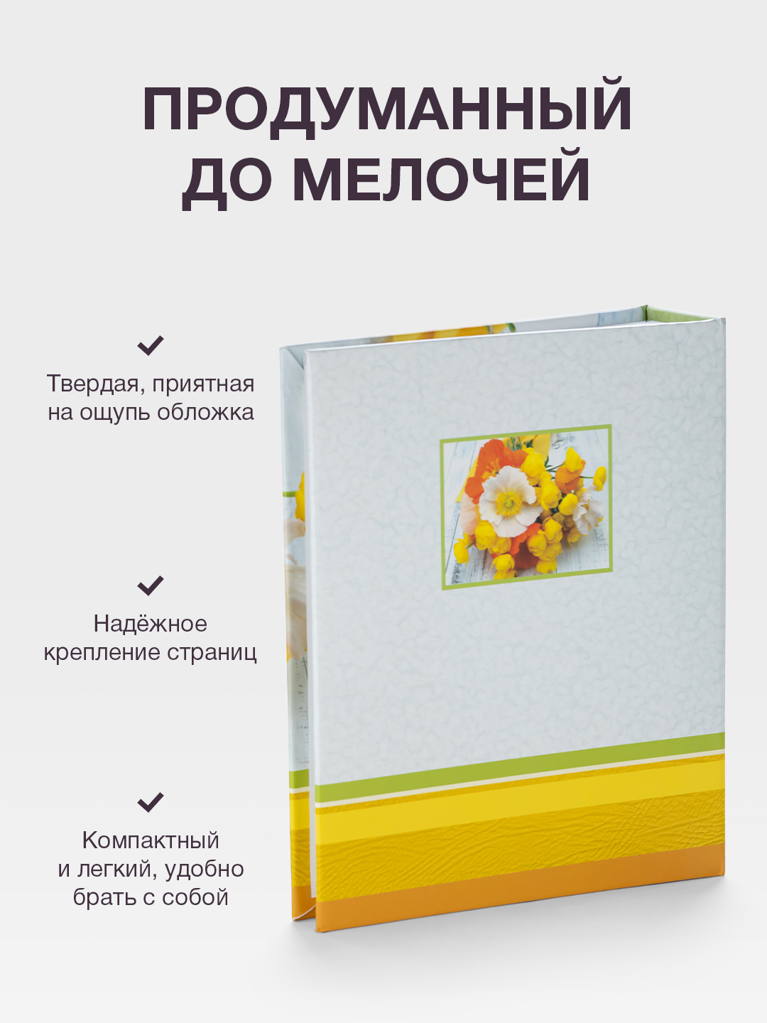 Фотоальбом Fotografia 10x15 см 200 фото, «Цветы», FA-PP200-341