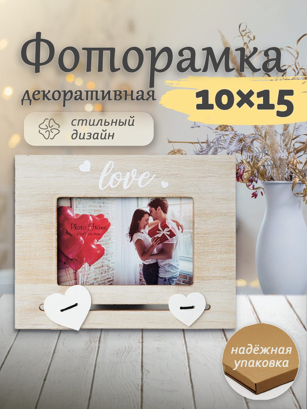 Фоторамка Fotografia "Love" 10x15 см (FFL-883)