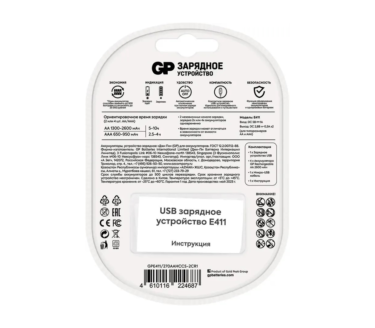 Зарядное устройство GP R03/R6x2/4 + 4 аккумулятора AA 2700 мАч