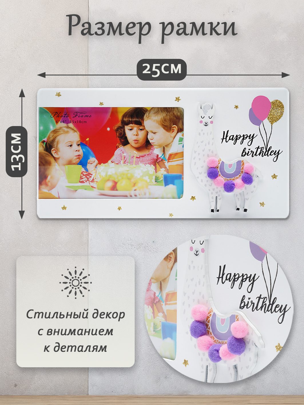 Фоторамка Fotografia 10x15 см, Happy Birthday, лама (FFL-816)