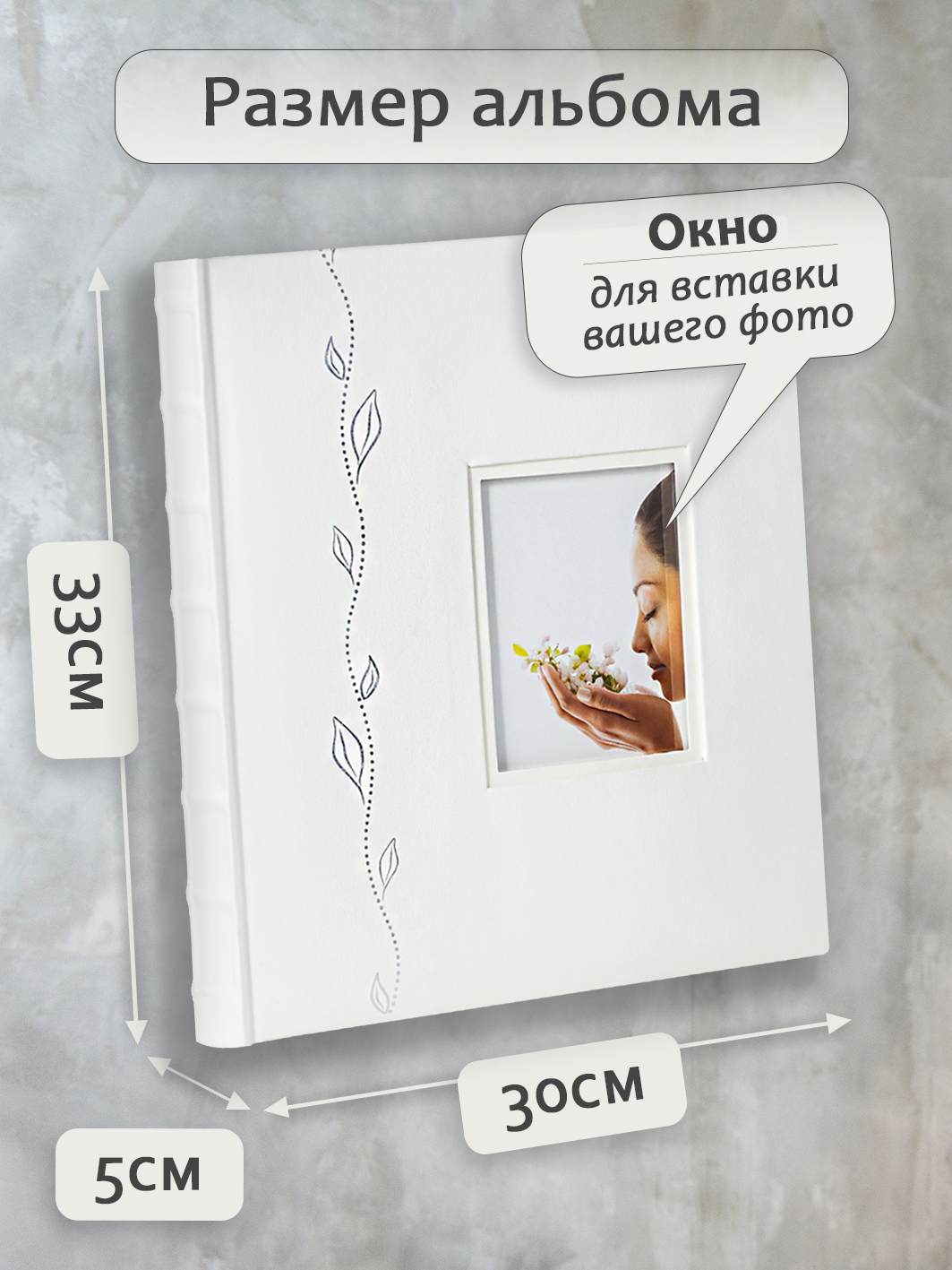 Фотоальбом Fotografia магнитный, 29х32 см, 30 листов, свадебный, FA-EBBSA30-715