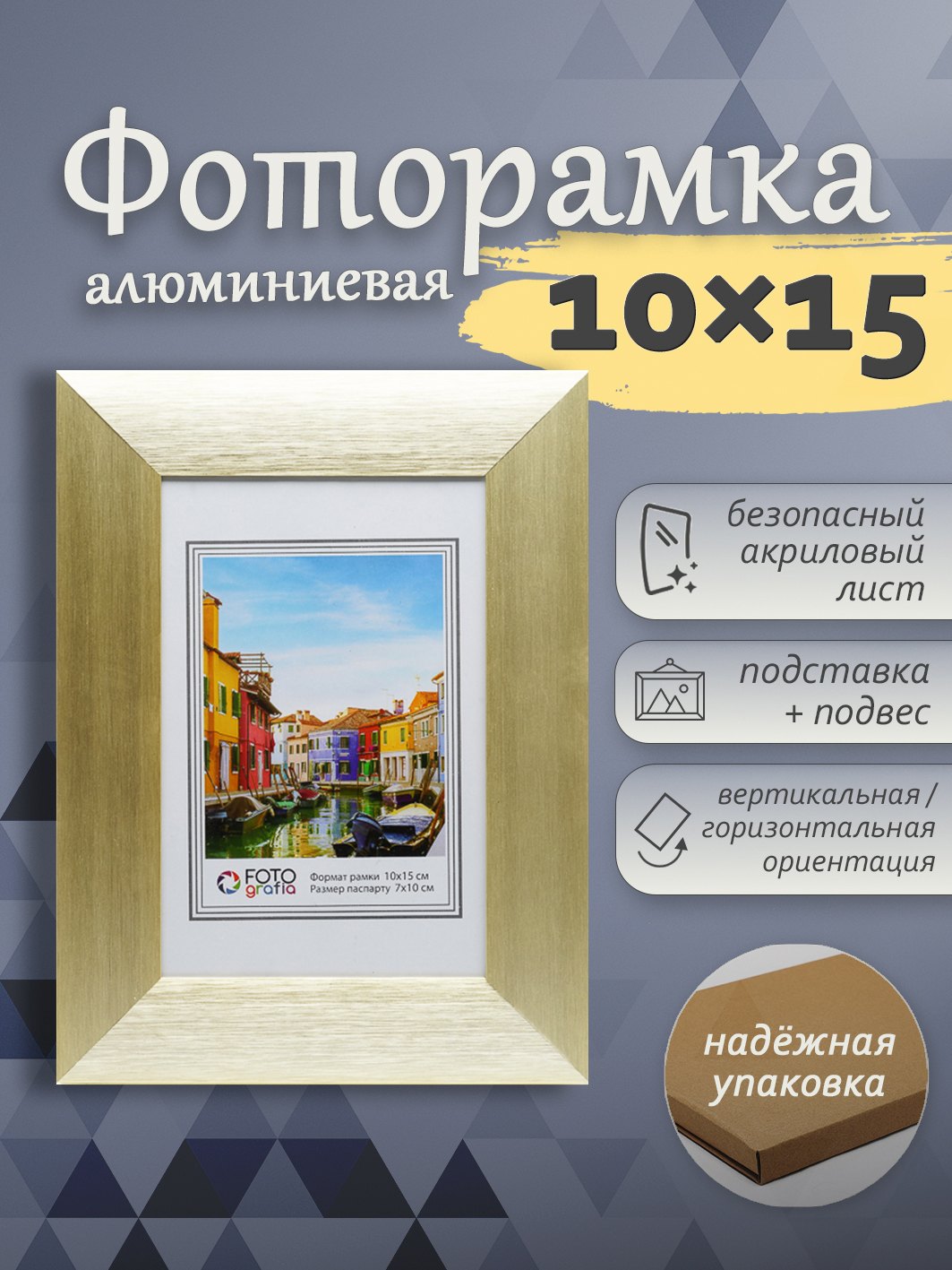 Фоторамка Fotografia 10x15 см, алюминий, золотистая (FFAL-9201)