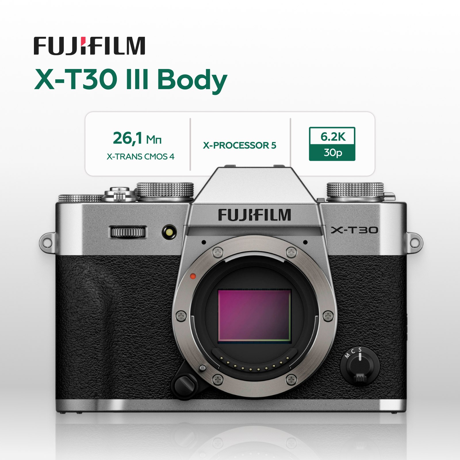 Беззеркальный фотоаппарат Fujifilm X-T30 III Body, серебристый