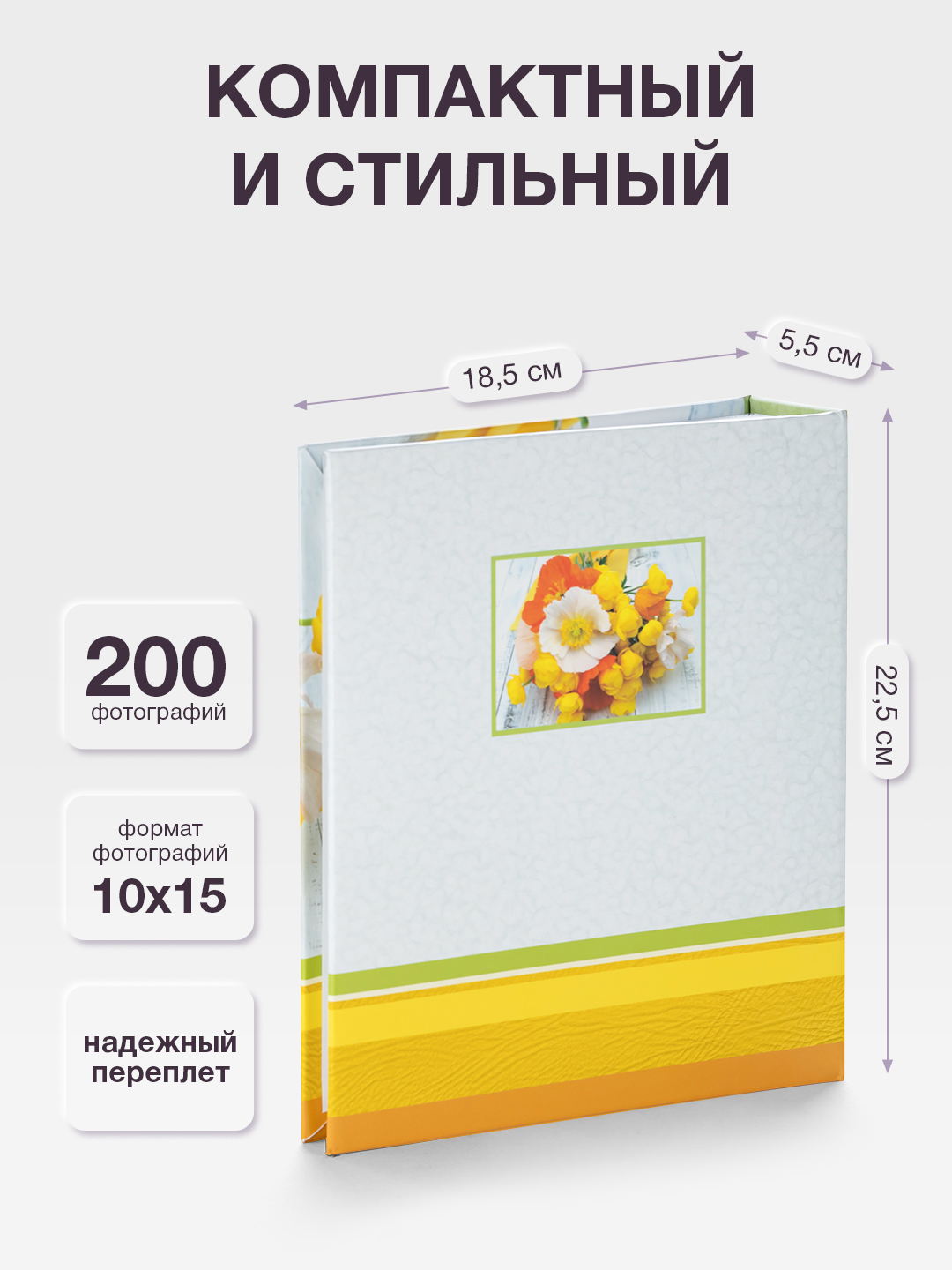Фотоальбом Fotografia 10x15 см 200 фото, «Цветы», FA-PP200-341
