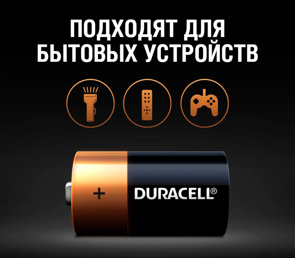 Батарейки Duracell C / LR14, 2 шт.