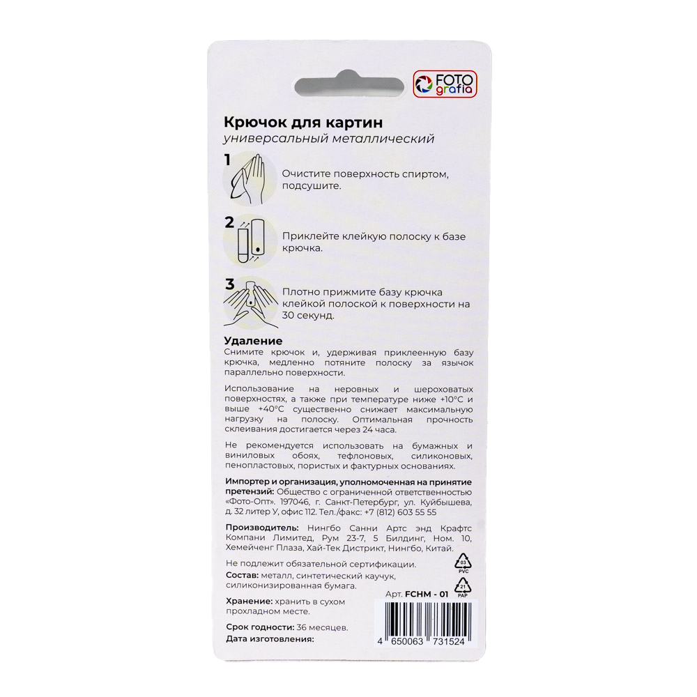 Крючок для картин Fotografia универсальный, металл