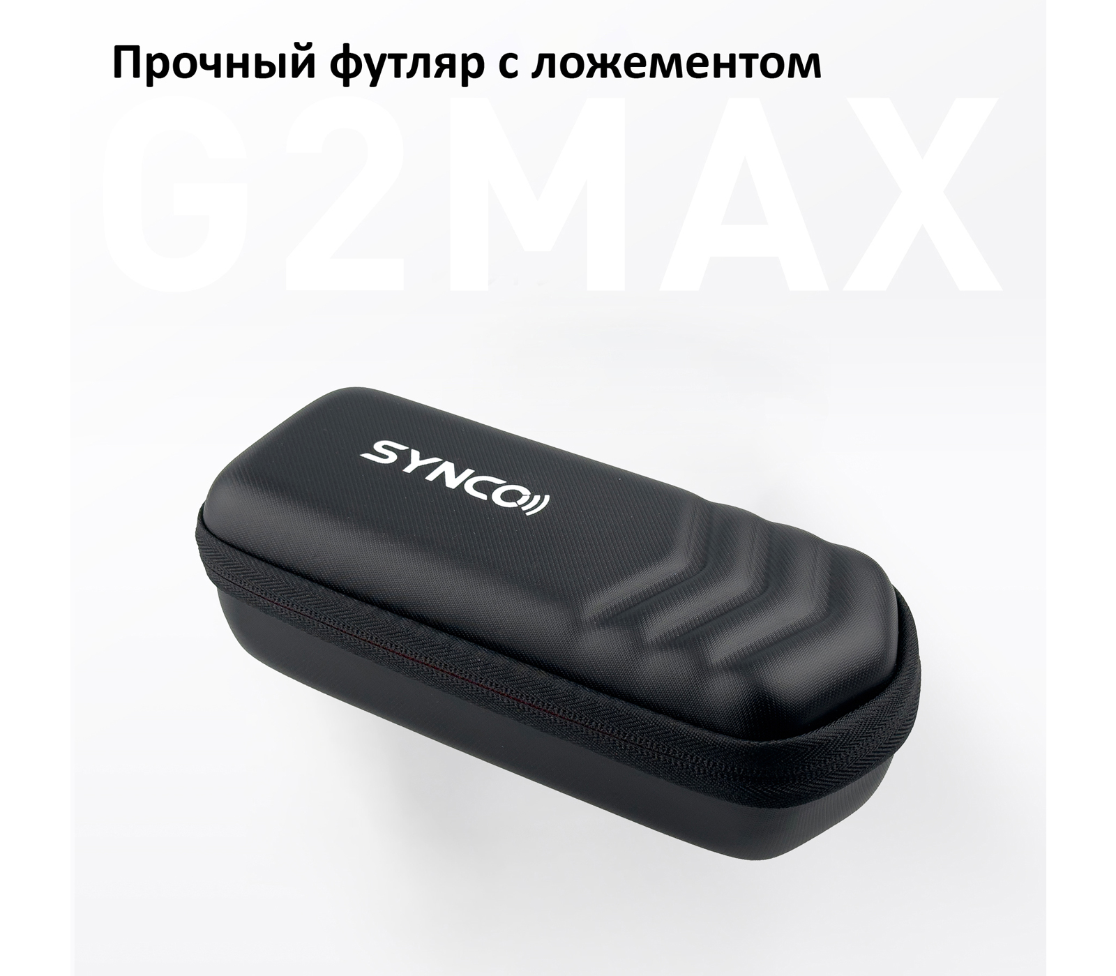 Беспроводная система Synco G2 A1 MAX, TX+RX, 2.4 ГГц, с внутренней записью