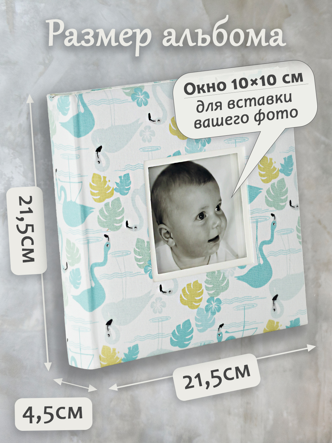Фотоальбом Fotografia 10x15 см 200 фото, книжный переплет, детский, «Фламинго», FA-EBBM200-821