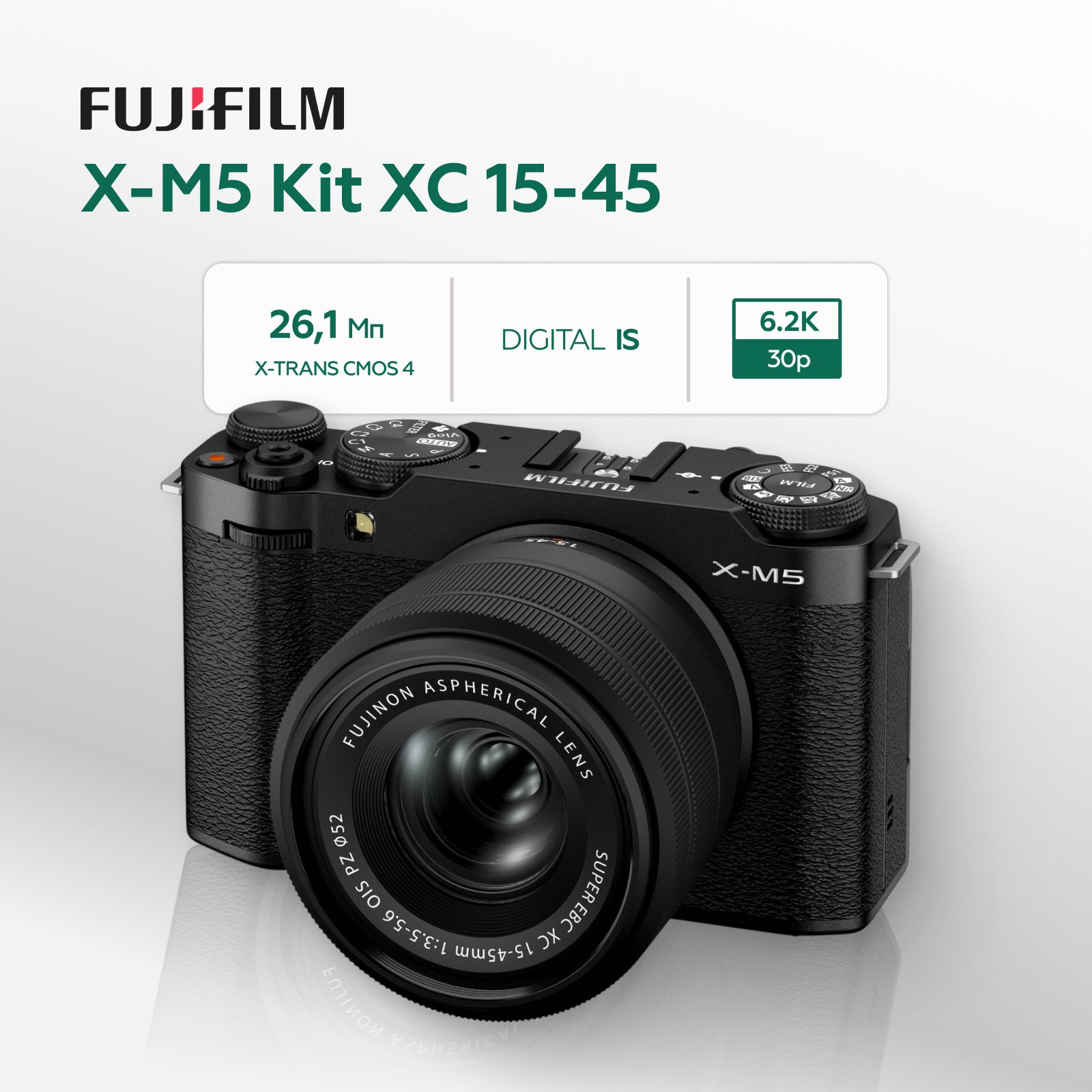Беззеркальный фотоаппарат Fujifilm X-M5 Kit XC 15-45mm, черный