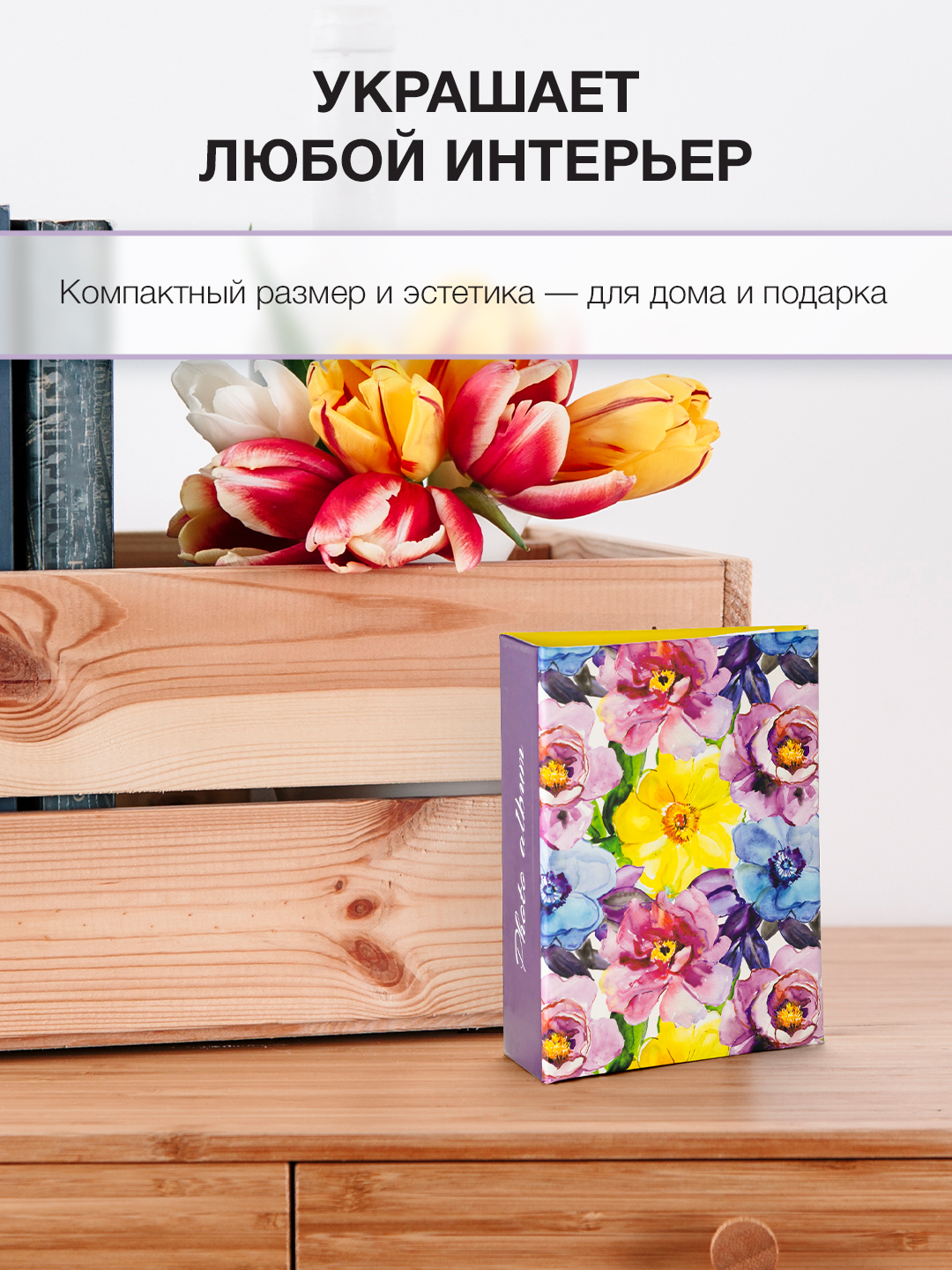 Фотоальбом Fotografia 10x15 см 100 фото, «Цветы», FA-PP100 - 353