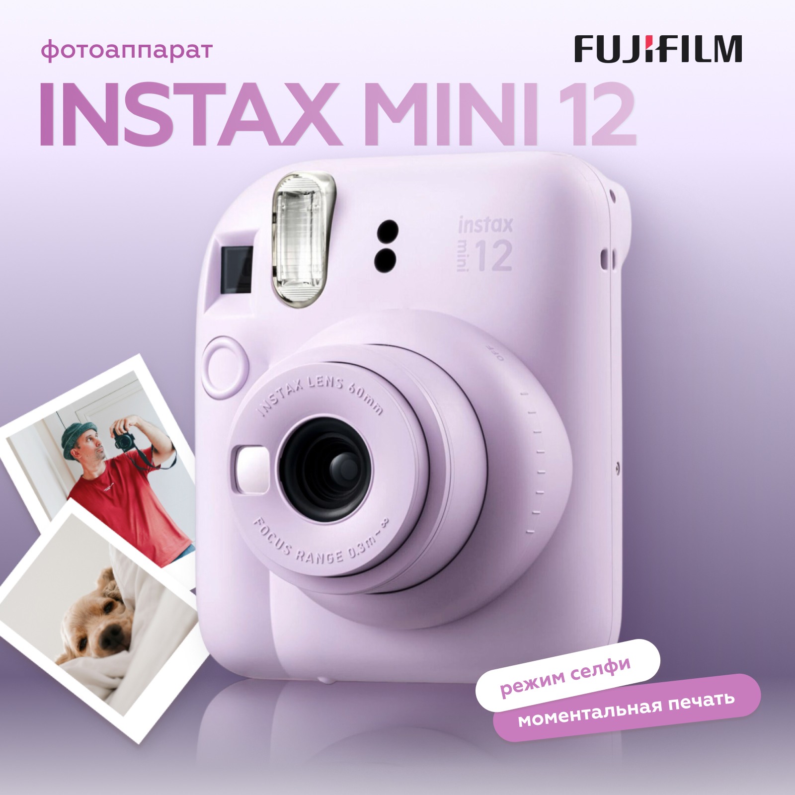 Фотоаппарат моментальной печати Fujifilm Instax MINI 12 Lilac Purple (уцененный)
